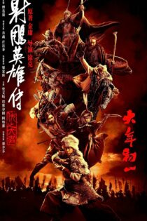دانلود فیلم افسانه‌ ی قهرمانان کوندور: دلیران – Legends of the Condor Heroes: The Gallants 2025