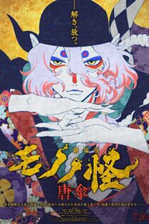 دانلود فیلم مونونوکه: شبحی در باران – Mononoke Movie: Paper Umbrella 2024